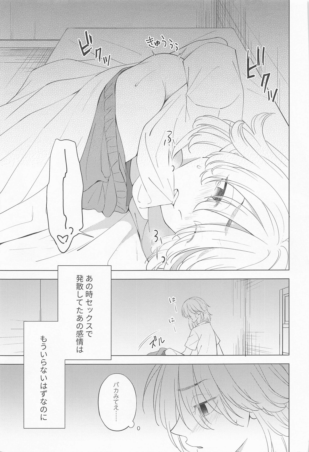 Tsuisou no Refrain page 8 full
