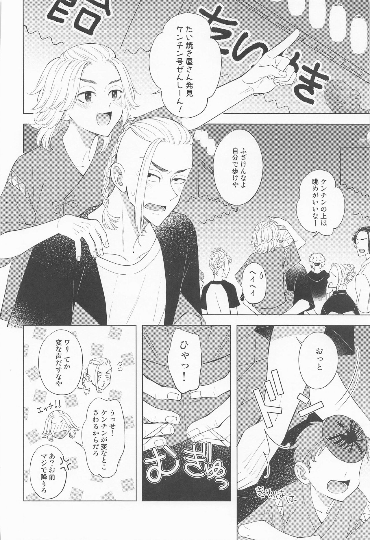 Tsuisou no Refrain page 9 full