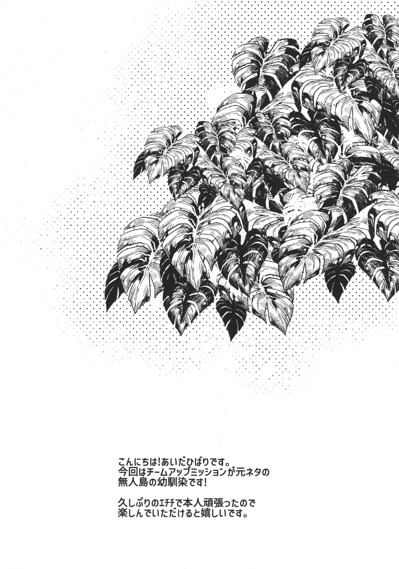 Mujintou nite page 2 full