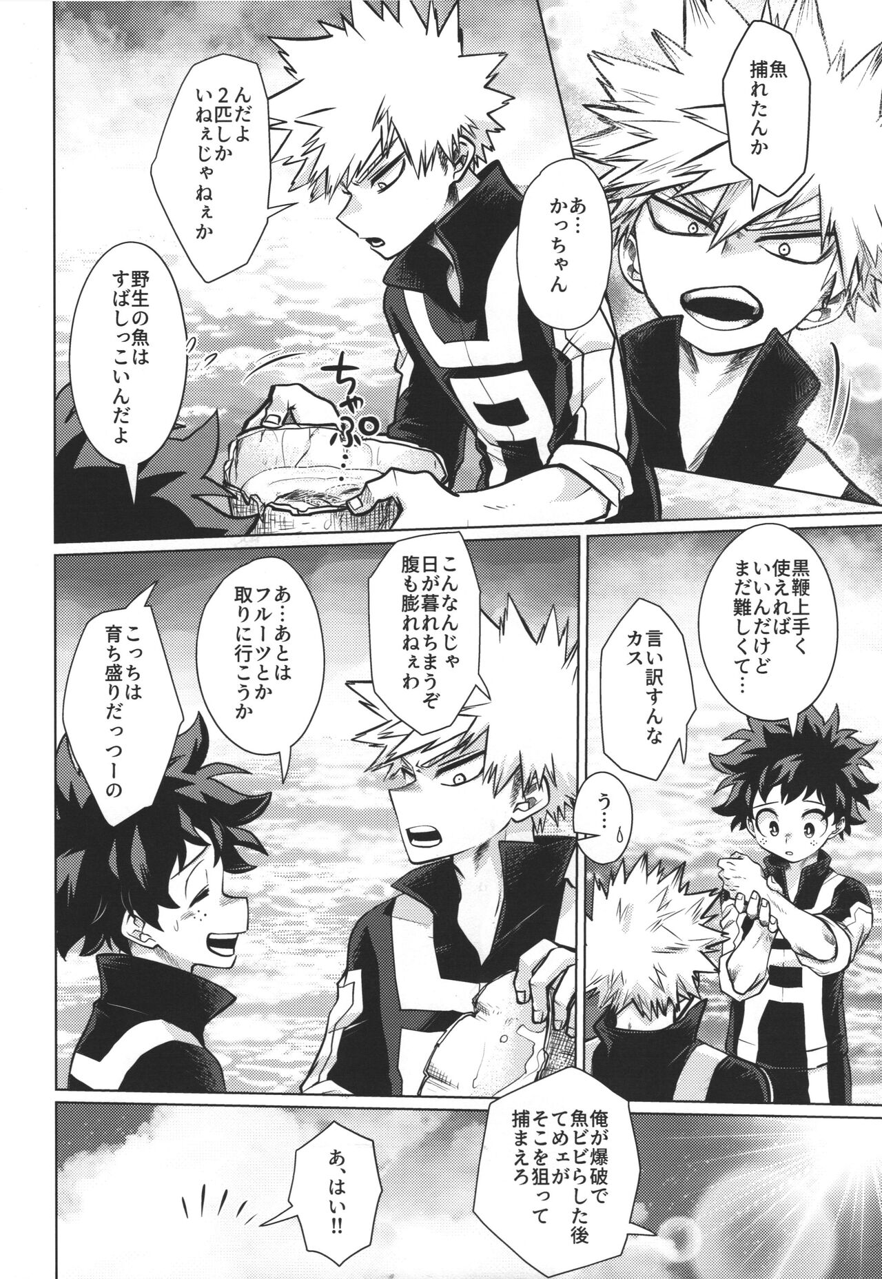 Mujintou nite page 4 full