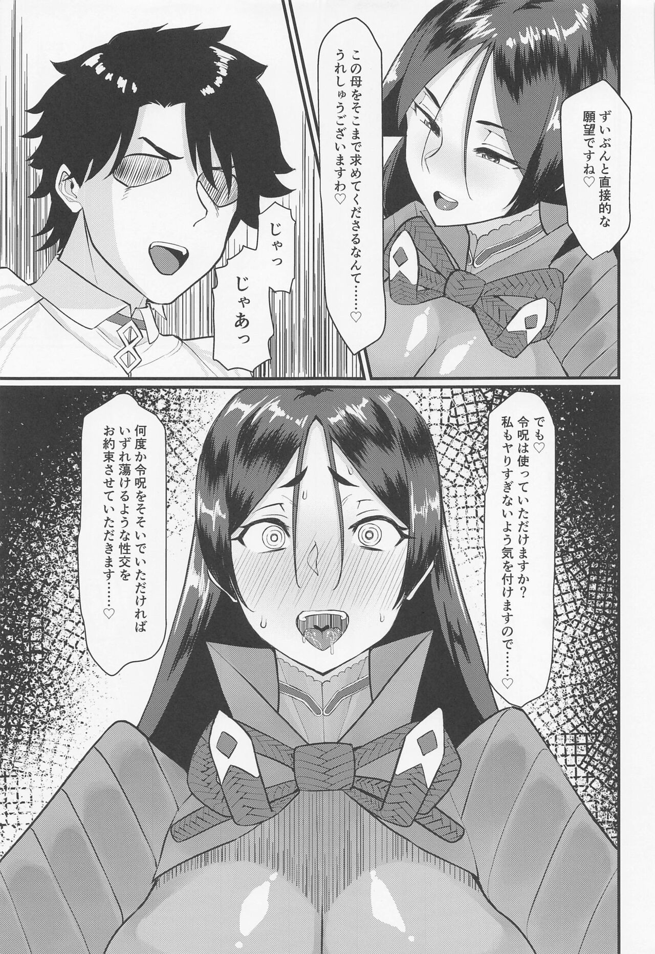 Minamoto no Raikon ni Keikakuteki ni Reiju o Tsukatte  Mita Kekka page 6 full