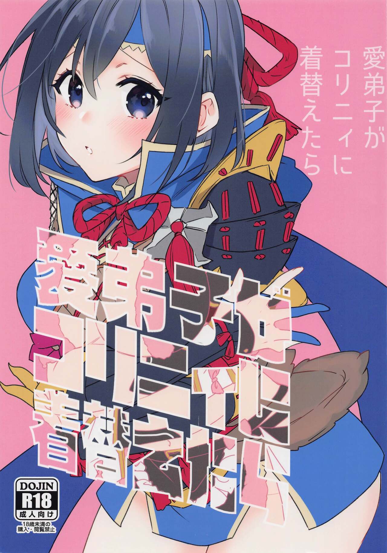 Manadeshi ga Coligny ni Kigaetara page 1 full