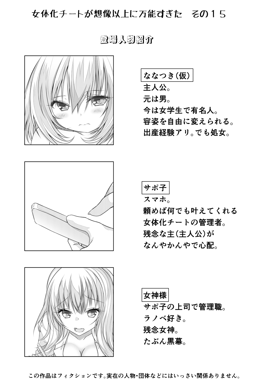 Nyotaika Cheat ga Souzou Ijou ni Bannou Sugita Sono 15 page 2 full