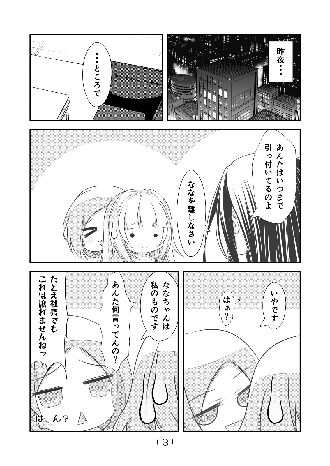 Nyotaika Cheat ga Souzou Ijou ni Bannou Sugita Sono 15 page 5 full