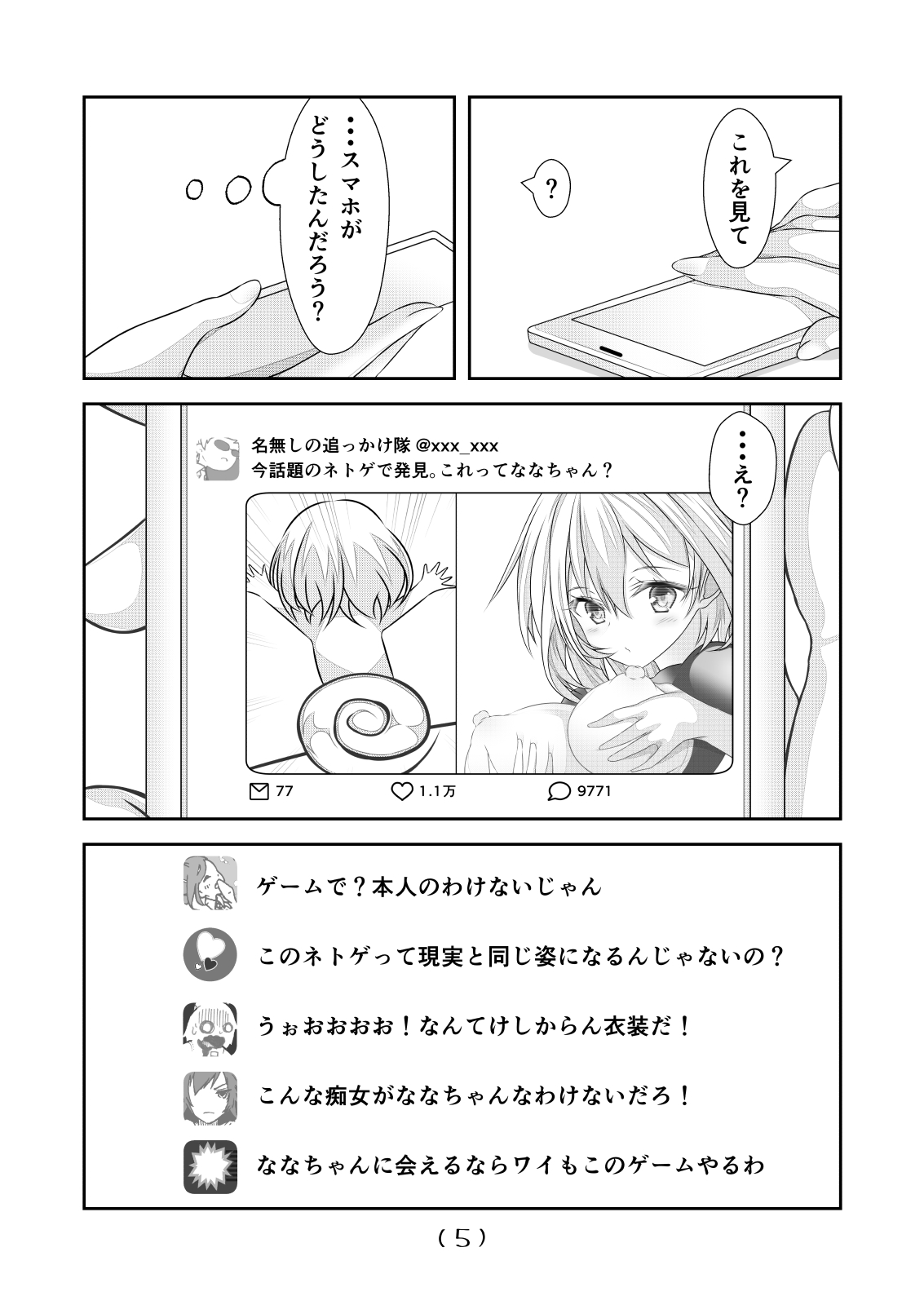 Nyotaika Cheat ga Souzou Ijou ni Bannou Sugita Sono 15 page 7 full