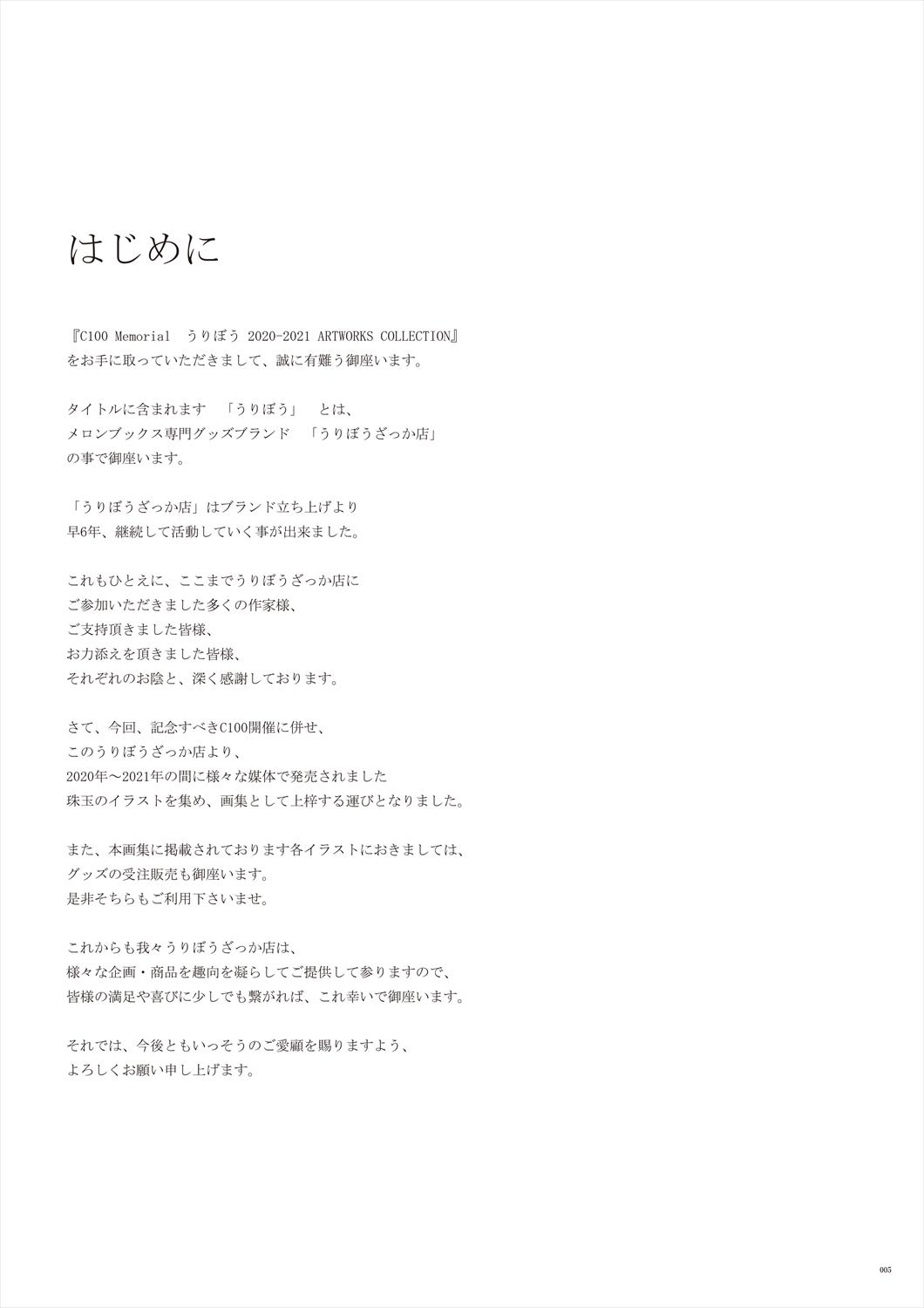 C100 Memorial Uribou 2020-2021 ARTWORKS COLLECTION page 3 full