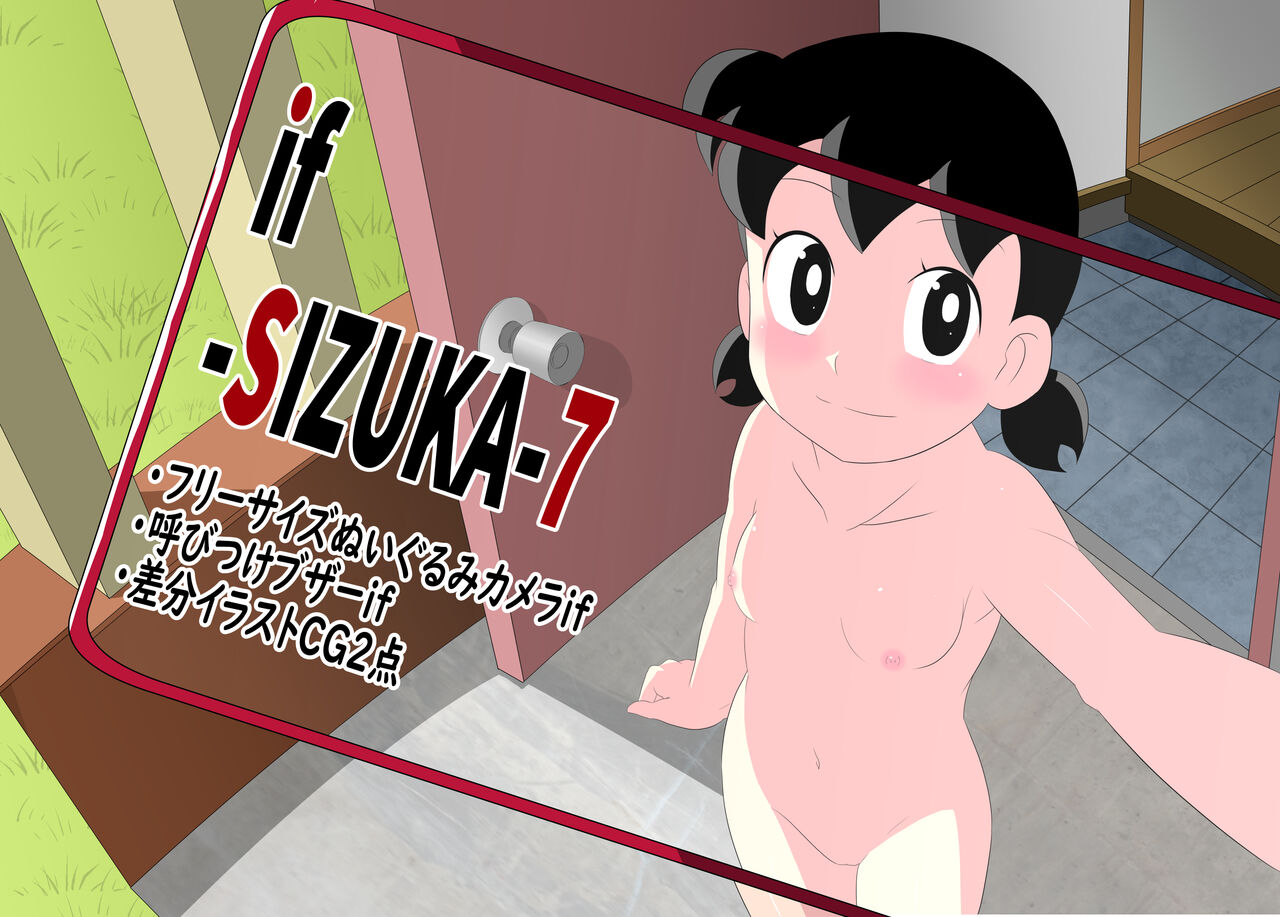 if -sizuka- 7 page 1 full