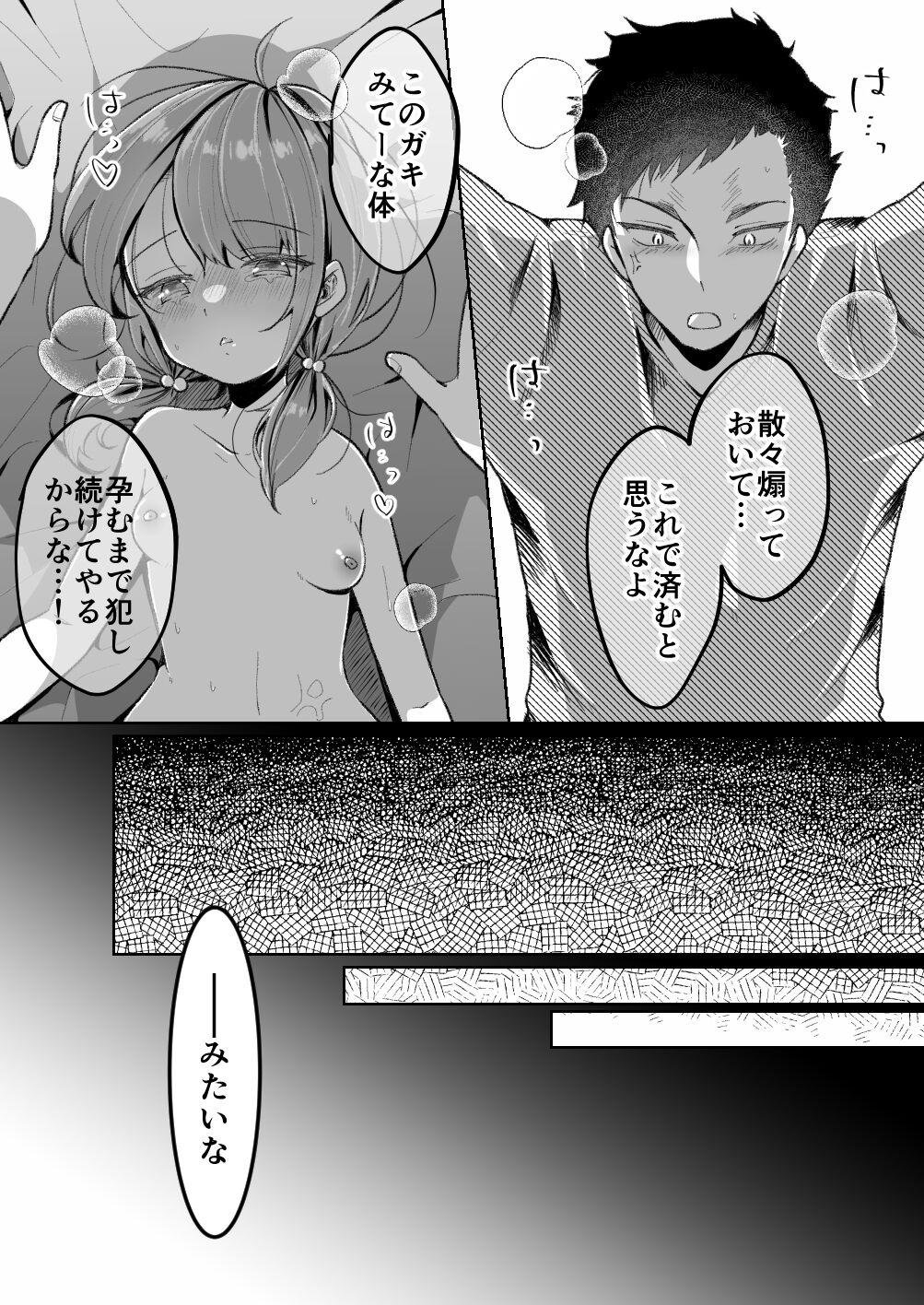 TS Mesugaki-chan wa Wakarase"rare"tai page 5 full