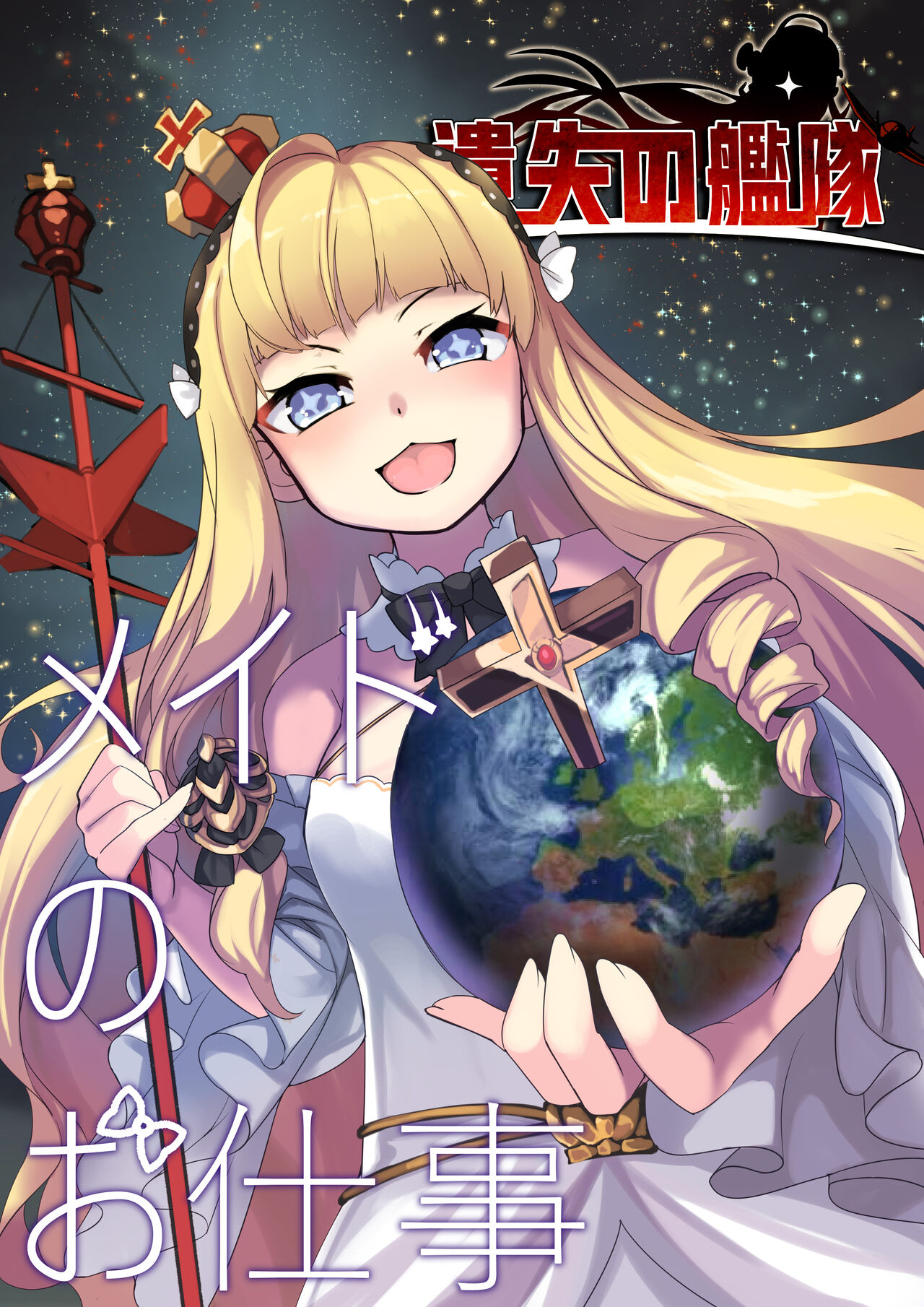 Ishitsu no Kantai: Meido no Oshigoto page 1 full