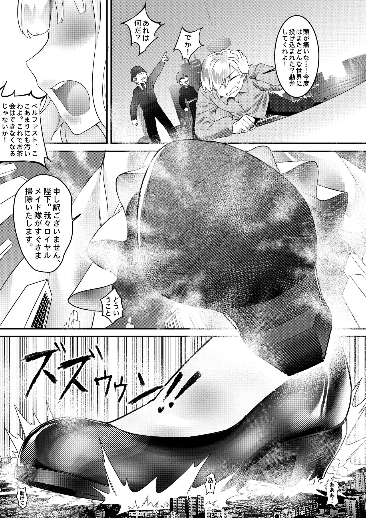 Ishitsu no Kantai: Meido no Oshigoto page 3 full