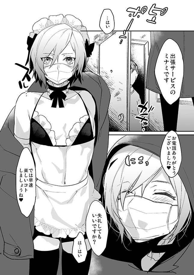 Dokidoki Mesu Ochi Shucchou Gohoushi page 3 full