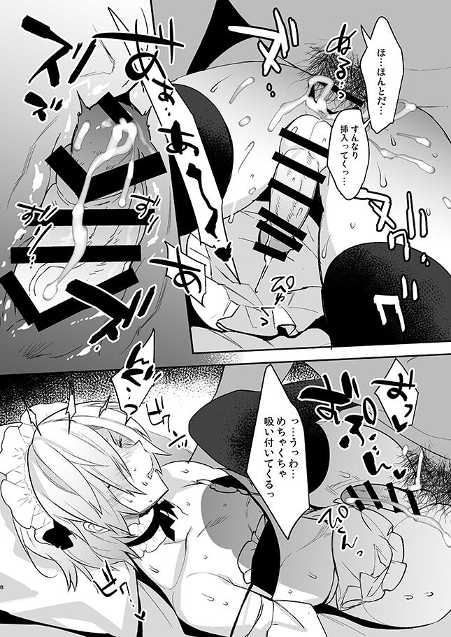 Dokidoki Mesu Ochi Shucchou Gohoushi page 7 full