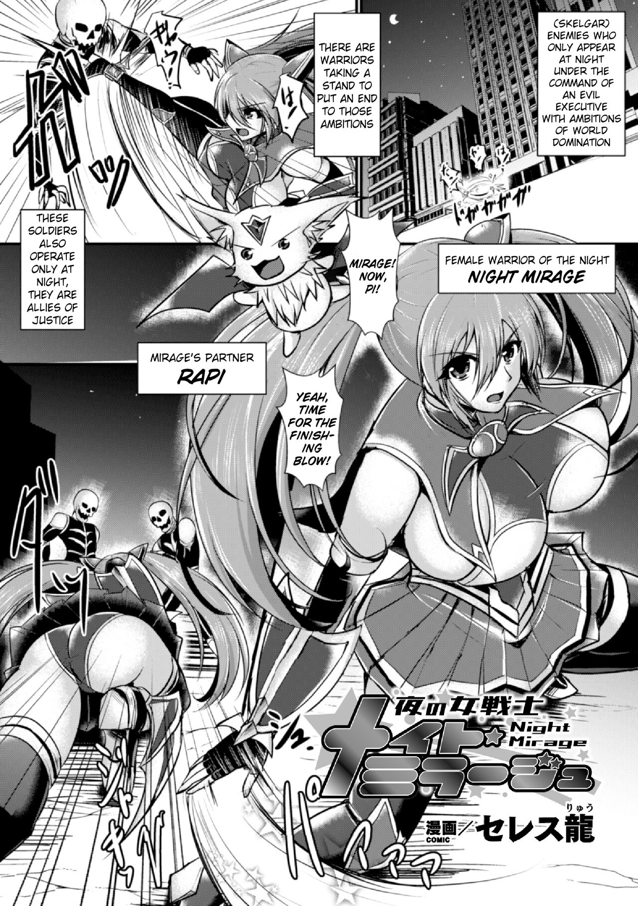 Yoru no Onna Senshi Night Mirage | Female Warrior of the Night: Night Mirage page 1 full