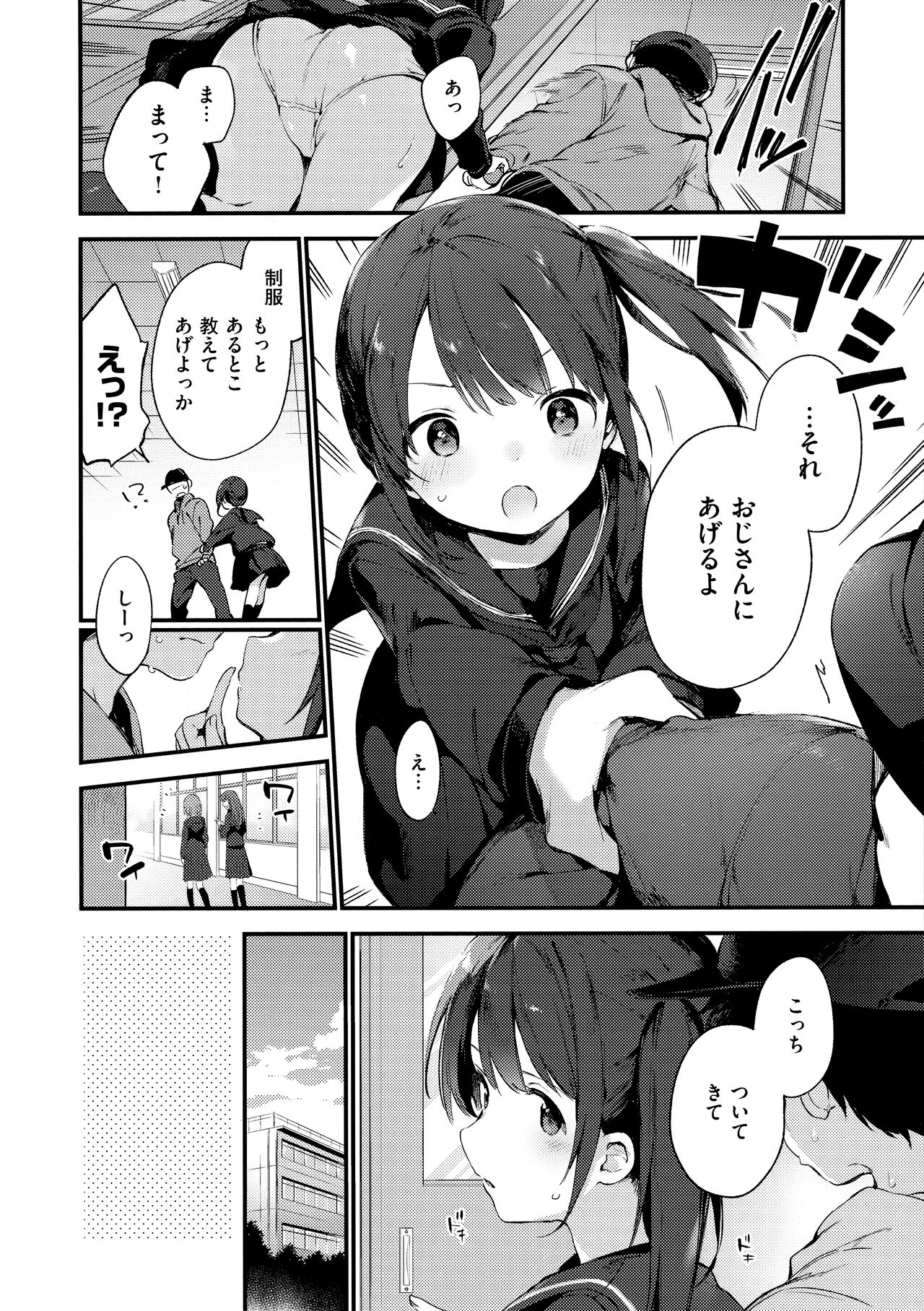 Nakushimono - Things I can´t find. + Melonbooks Gentei Leaflet + Toranoana Illust card page 10 full