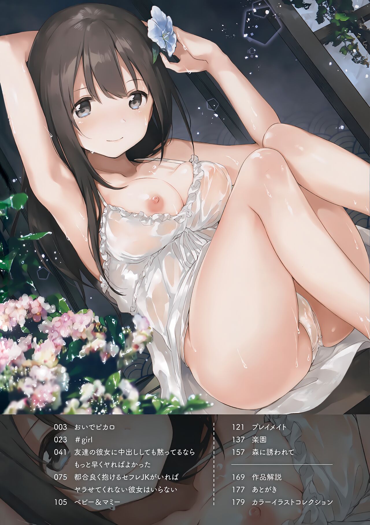 Nakushimono - Things I can´t find. + Melonbooks Gentei Leaflet + Toranoana Illust card page 6 full