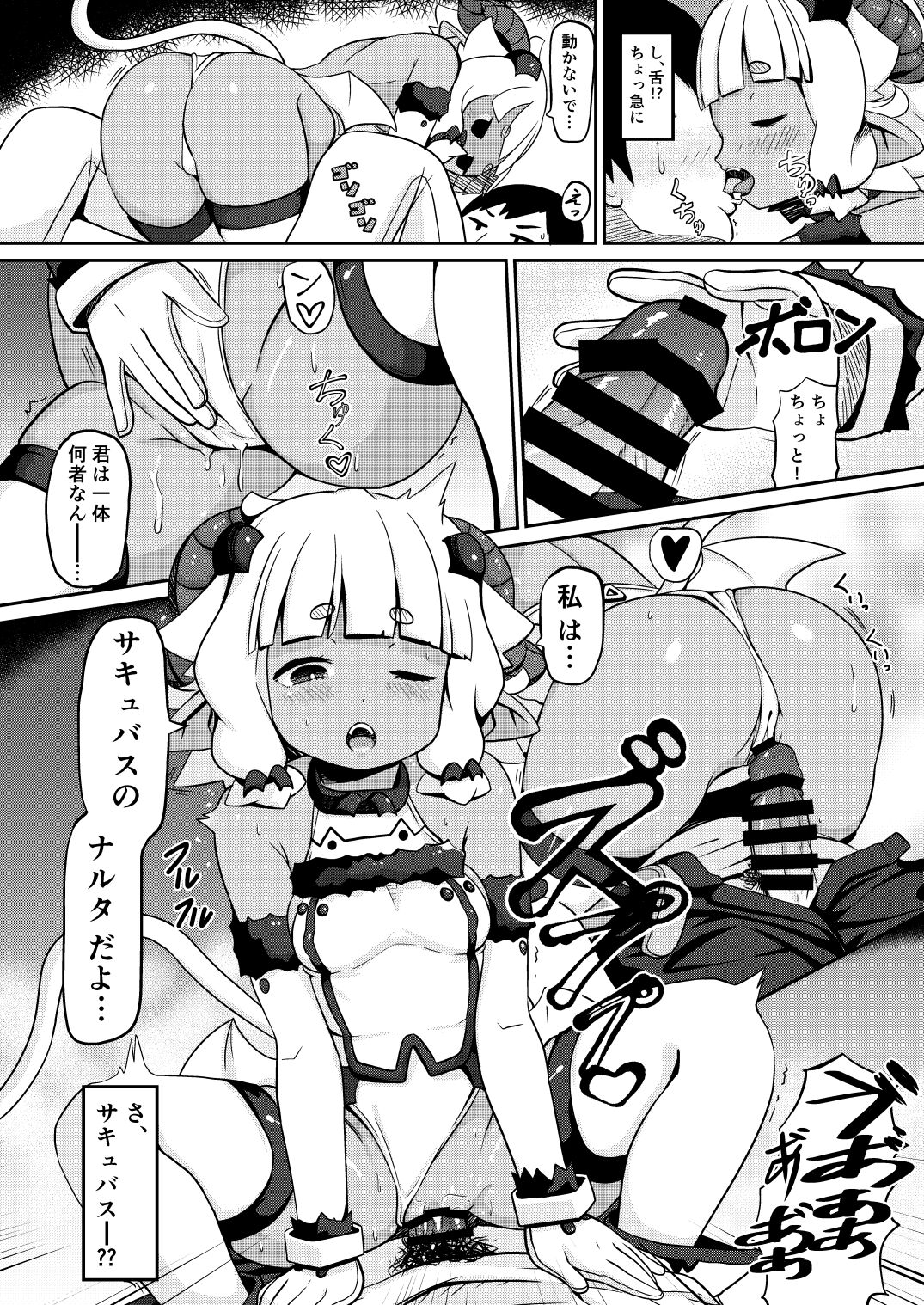 Wagaya no Succubus Jijou page 4 full