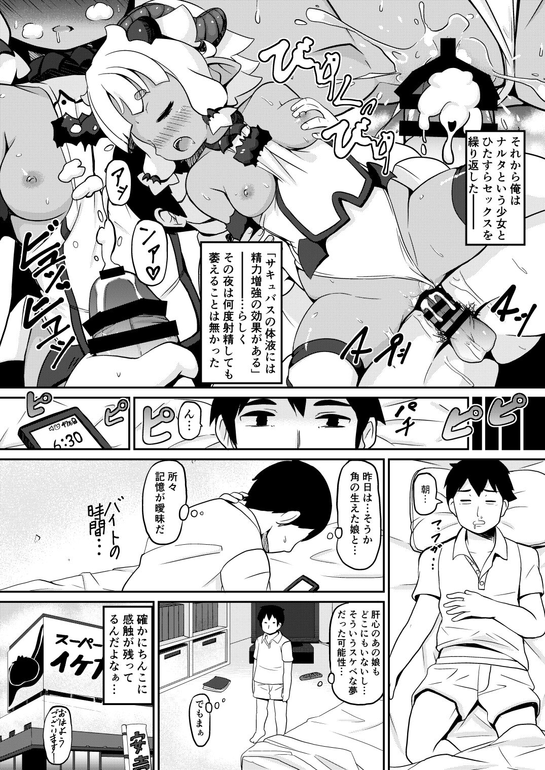 Wagaya no Succubus Jijou page 6 full