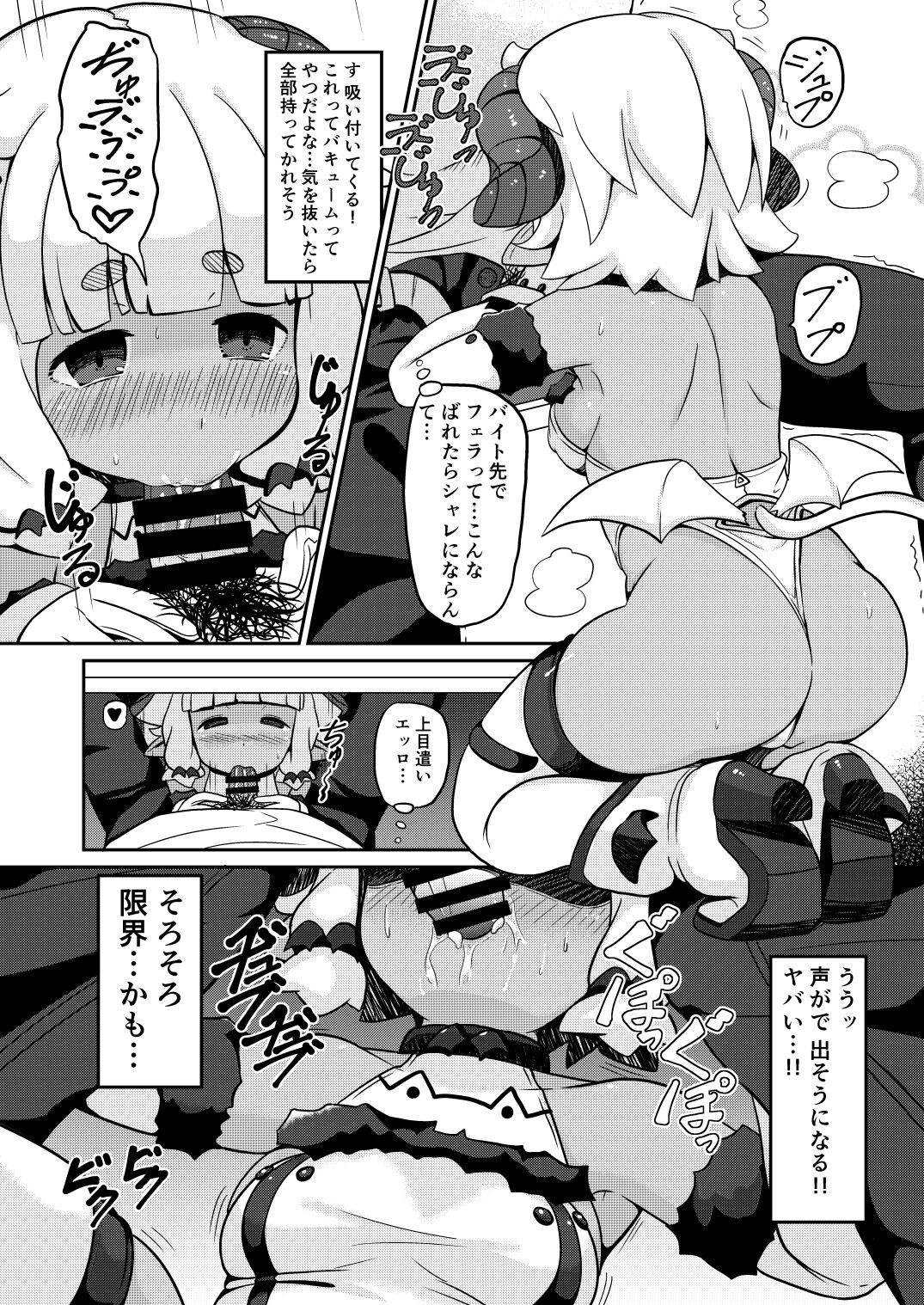 Wagaya no Succubus Jijou page 8 full