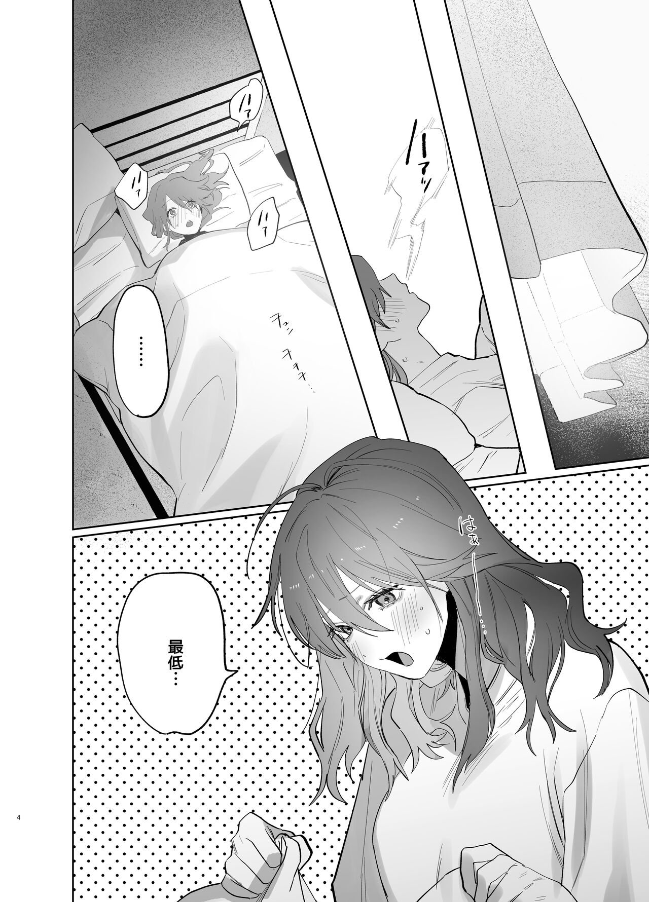 Watashi no Shiranai Yukihira-kun ~Wanko-kei Toshishita Douryou no Ai ga Omosugiru~ page 2 full