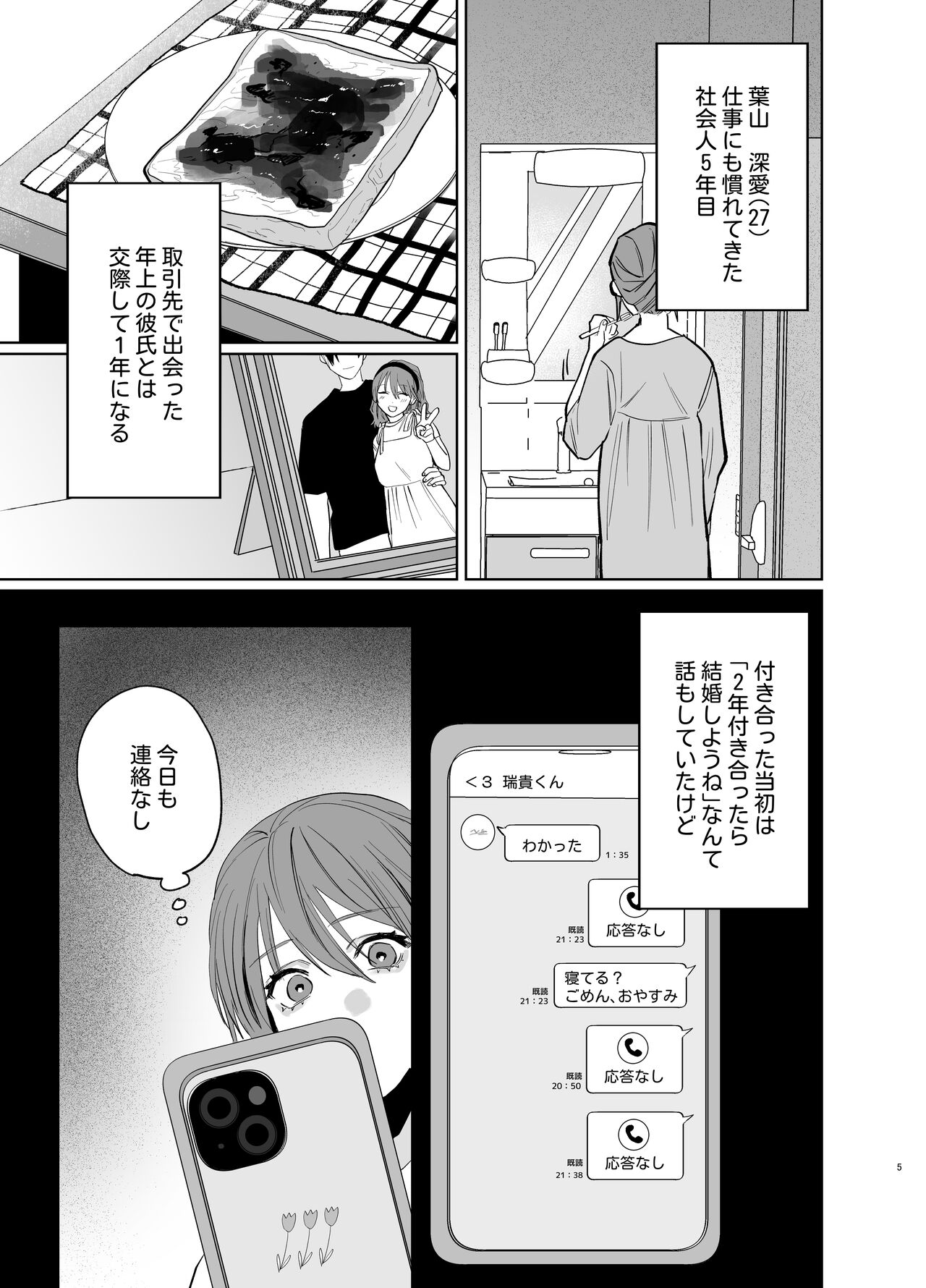 Watashi no Shiranai Yukihira-kun ~Wanko-kei Toshishita Douryou no Ai ga Omosugiru~ page 3 full