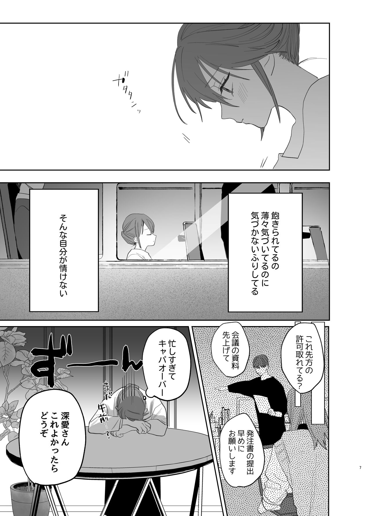 Watashi no Shiranai Yukihira-kun ~Wanko-kei Toshishita Douryou no Ai ga Omosugiru~ page 5 full