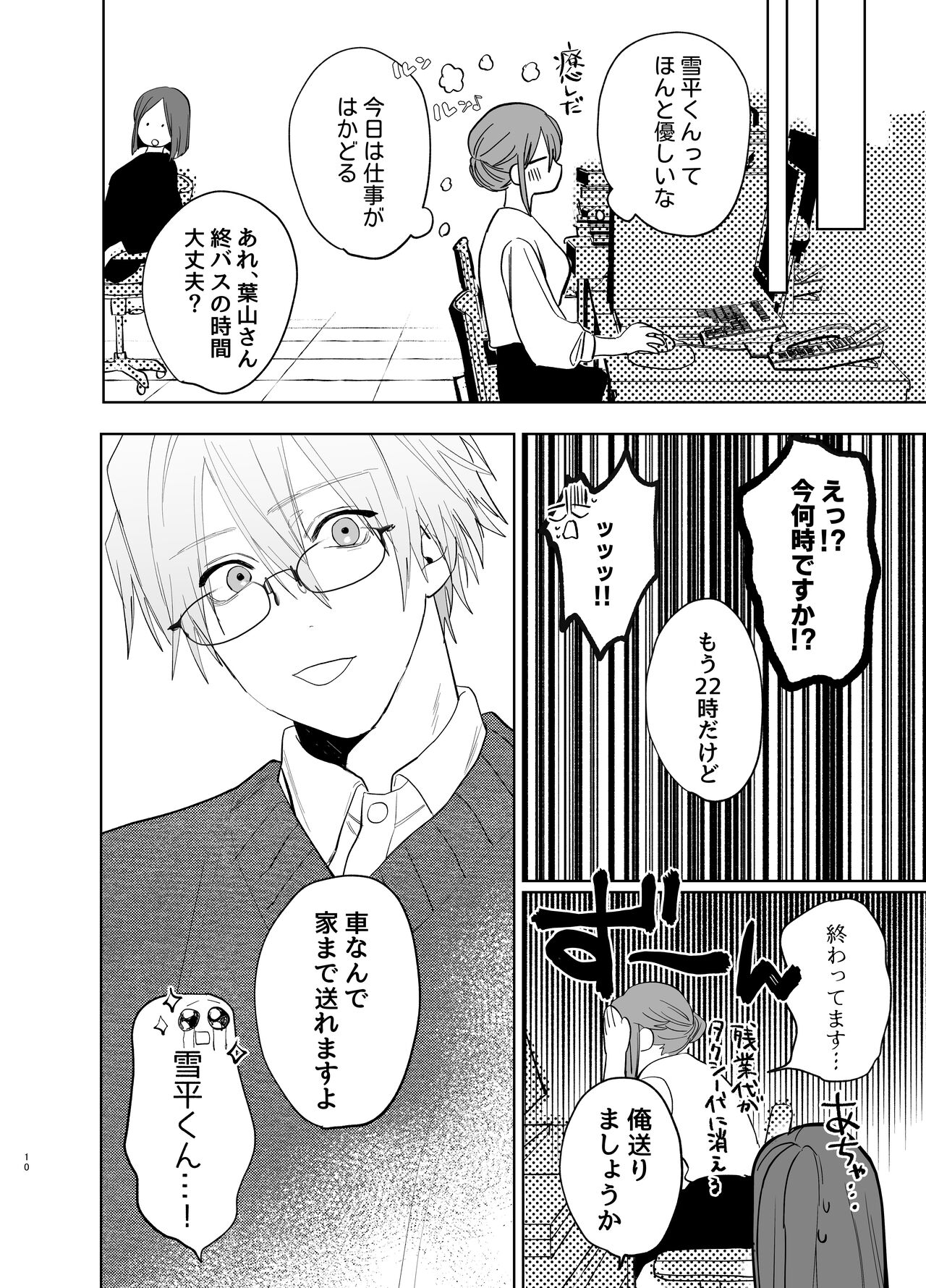 Watashi no Shiranai Yukihira-kun ~Wanko-kei Toshishita Douryou no Ai ga Omosugiru~ page 8 full