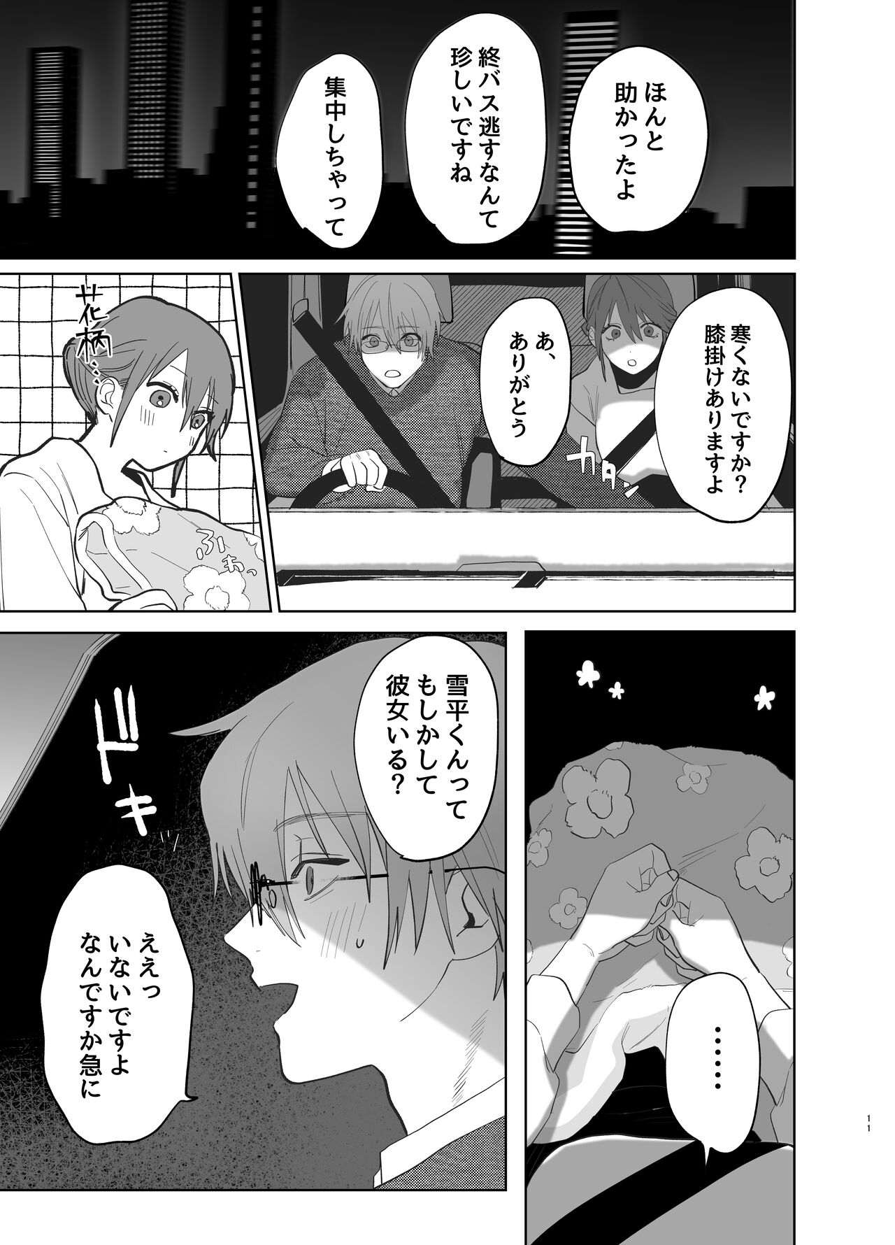 Watashi no Shiranai Yukihira-kun ~Wanko-kei Toshishita Douryou no Ai ga Omosugiru~ page 9 full