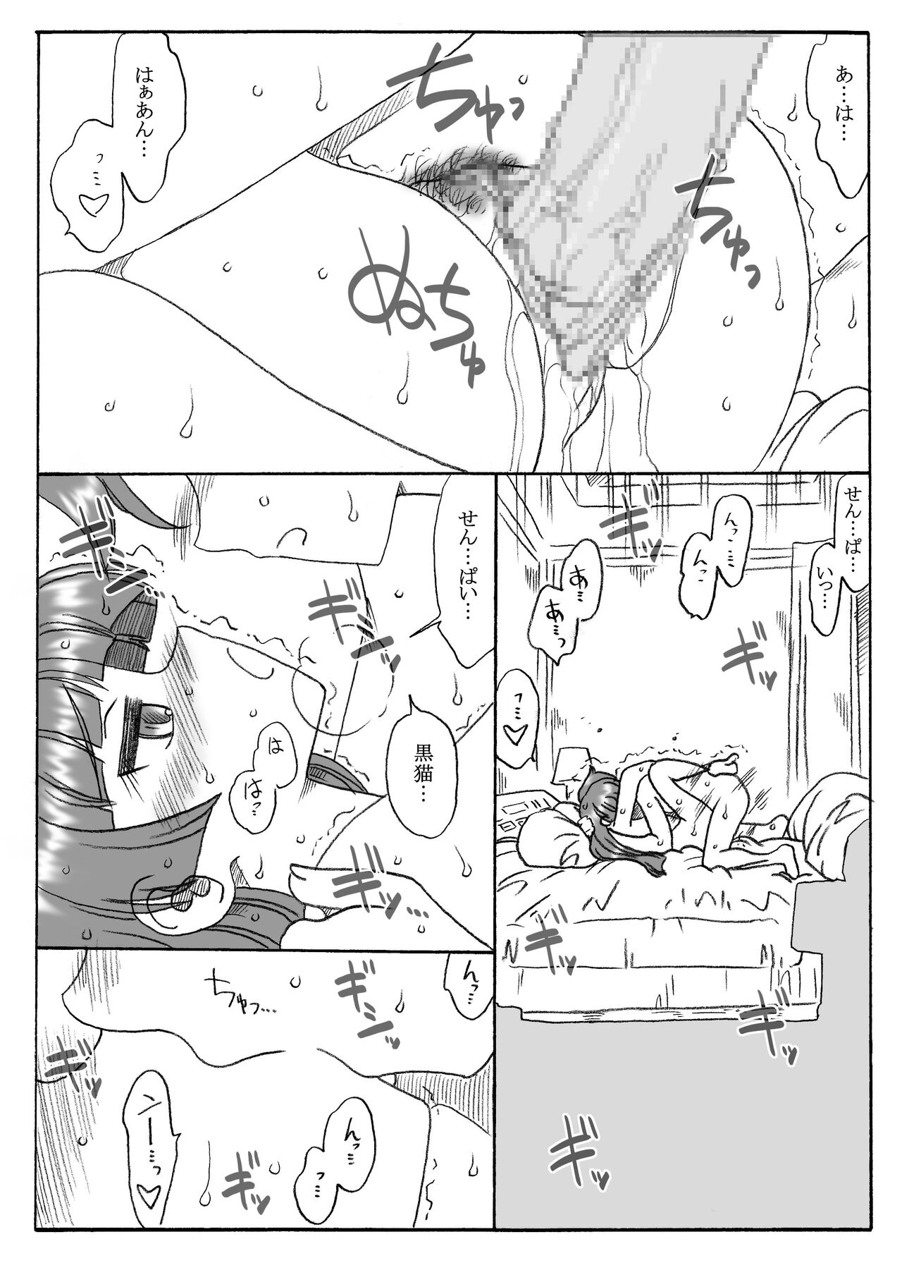 Riajuu Kuroneko, Houkago ni 1.5 page 1 full