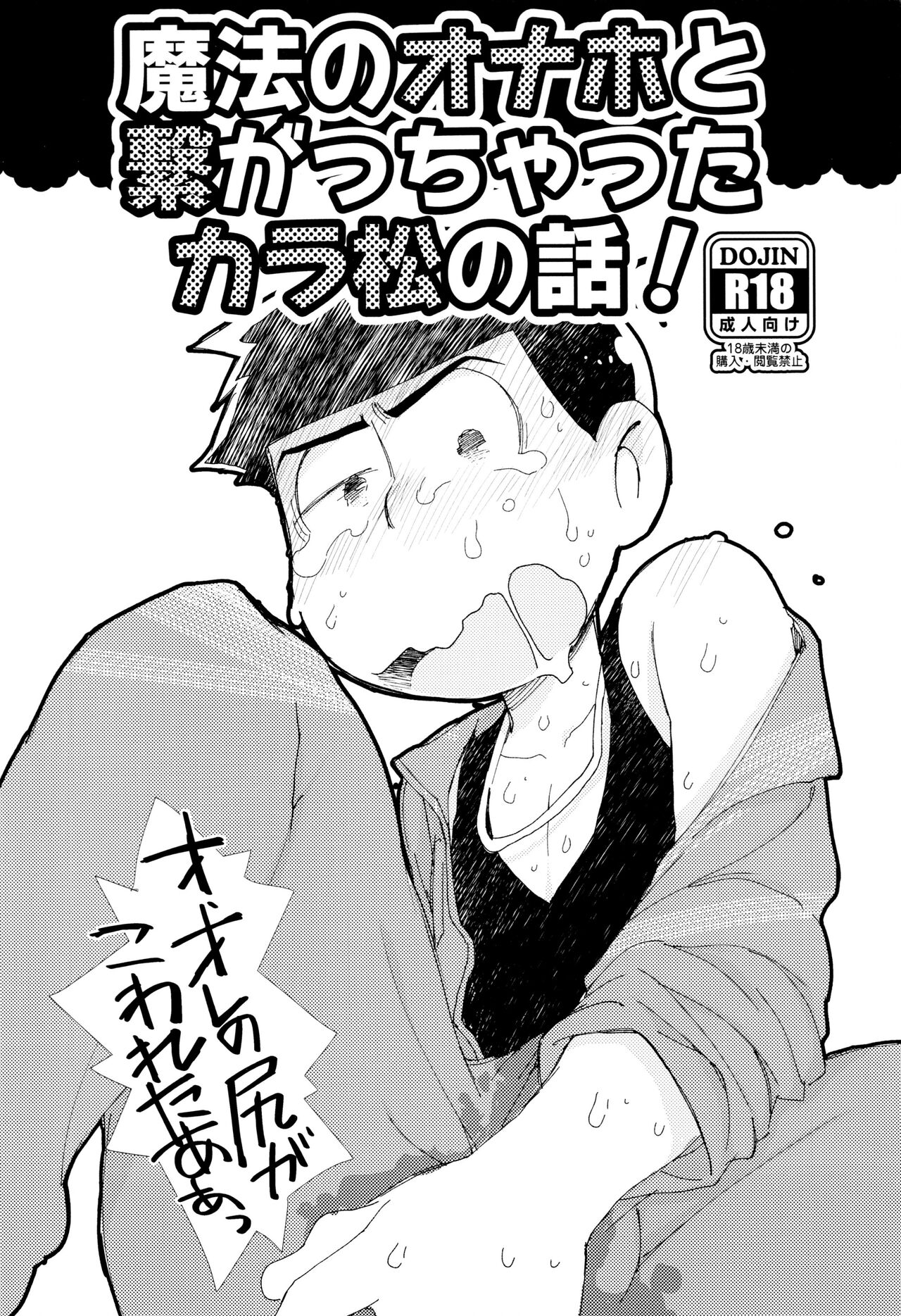 Mahou no Onaho to Yousei-san to Pakakara Soushuuhen! page 6 full