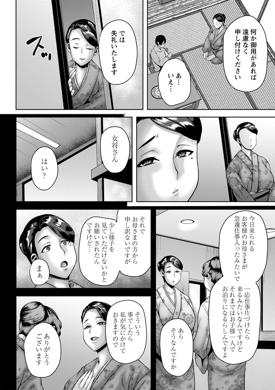COMIC Masyo 2022-12 page 5 full