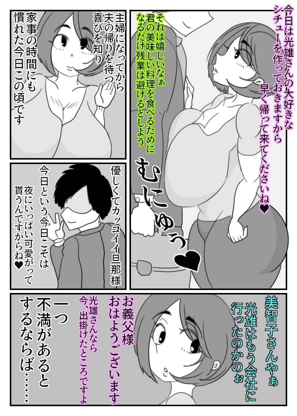 Otou-san, Sex wa Sakki Shitadesho? page 2 full