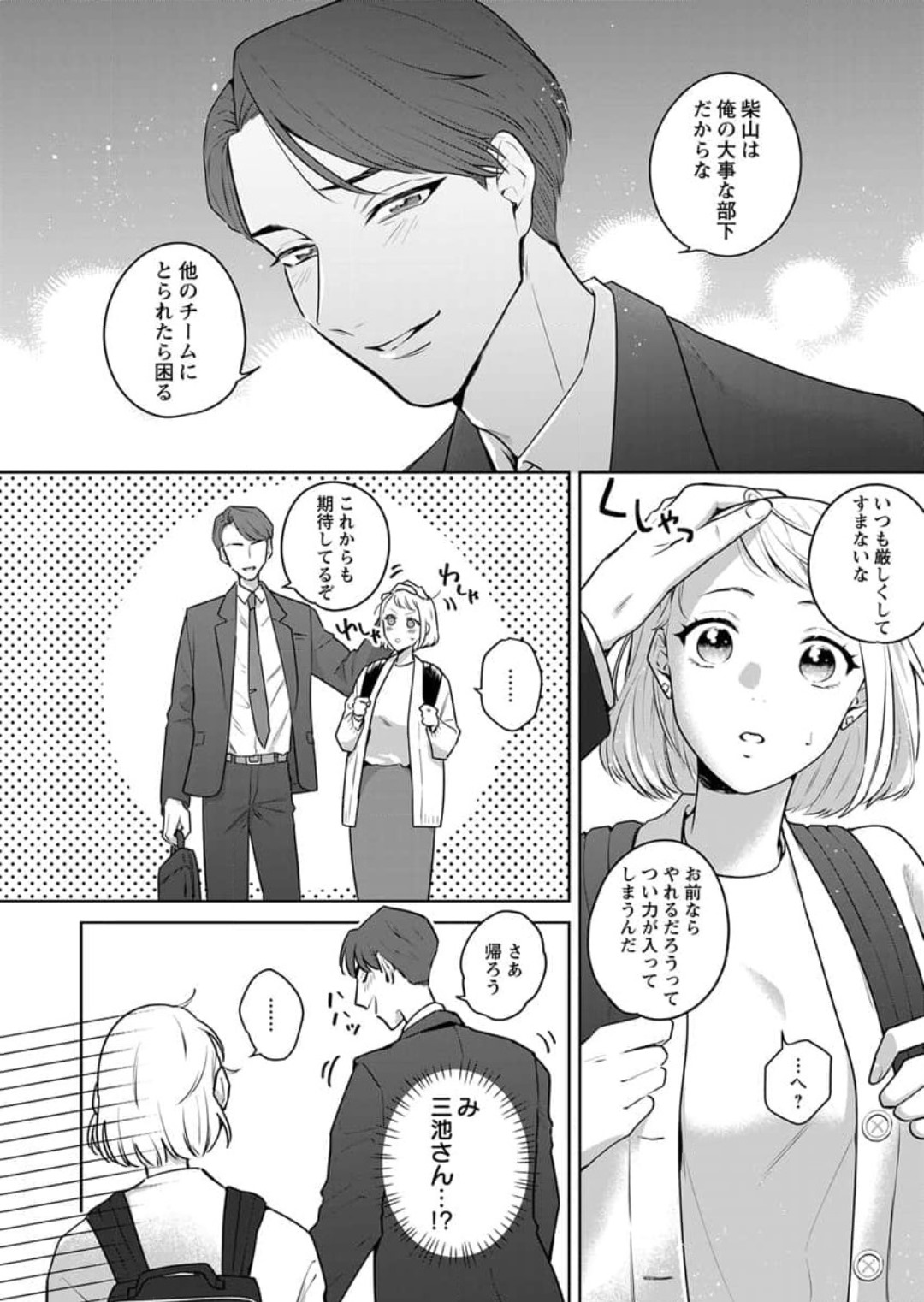 Oni Joushi no Gap ga Zurui! 1-3 page 10 full