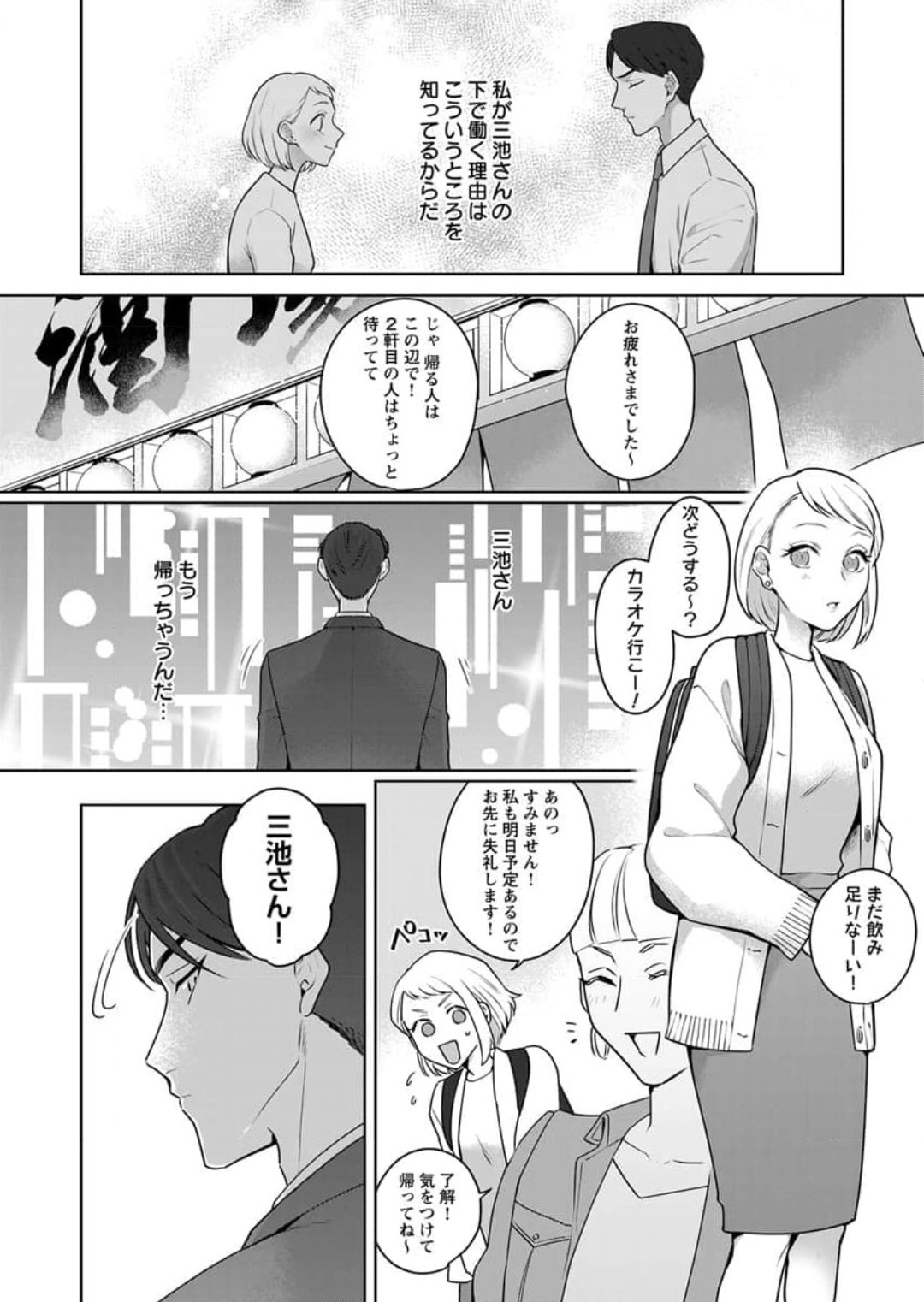 Oni Joushi no Gap ga Zurui! 1-3 page 8 full