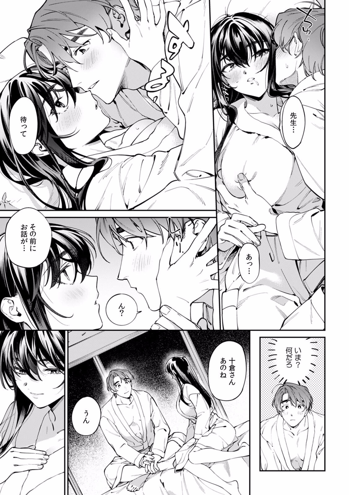 Suiminkan de Mezameta Toki ni wa Majiiki Sunzen!? "Osake no Sei demo... konna Otoko no de Kanjichau nante!" 22 page 3 full