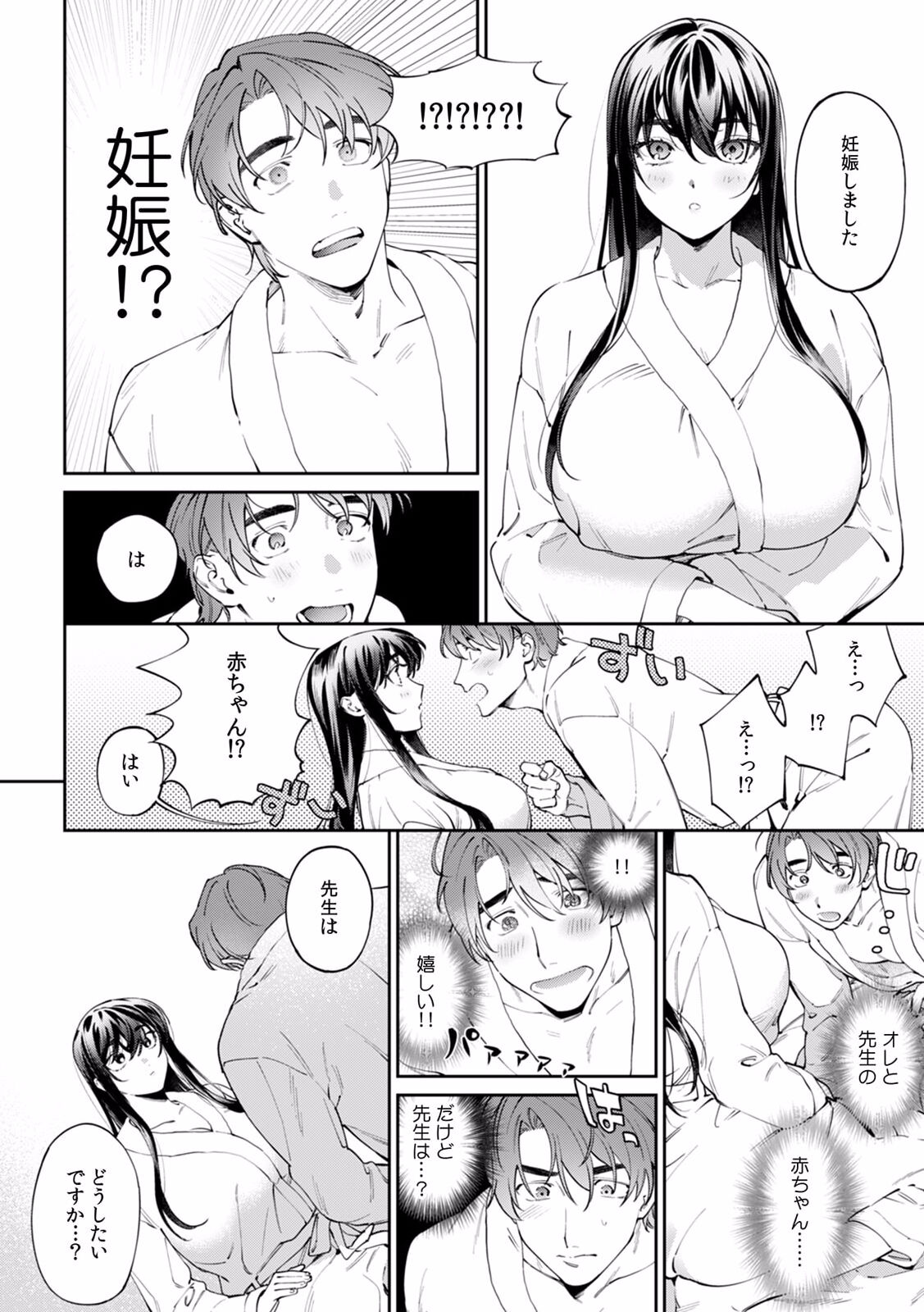Suiminkan de Mezameta Toki ni wa Majiiki Sunzen!? "Osake no Sei demo... konna Otoko no de Kanjichau nante!" 22 page 4 full