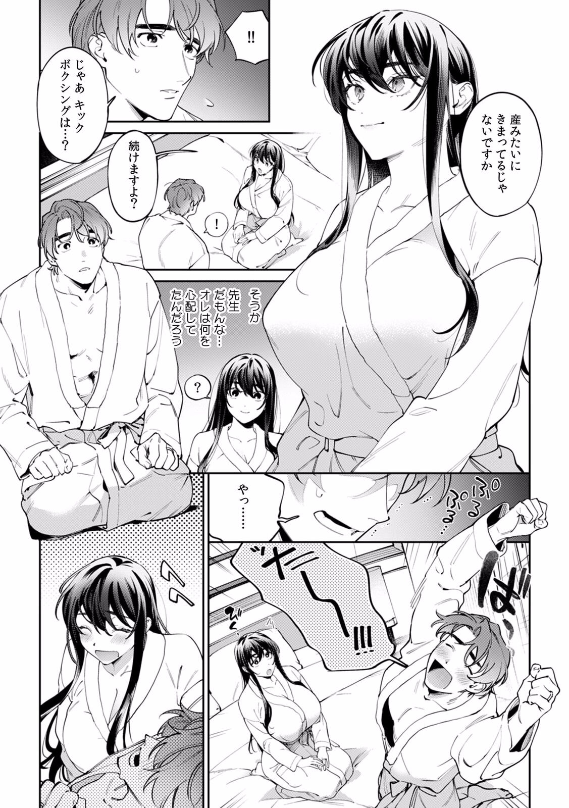 Suiminkan de Mezameta Toki ni wa Majiiki Sunzen!? "Osake no Sei demo... konna Otoko no de Kanjichau nante!" 22 page 5 full