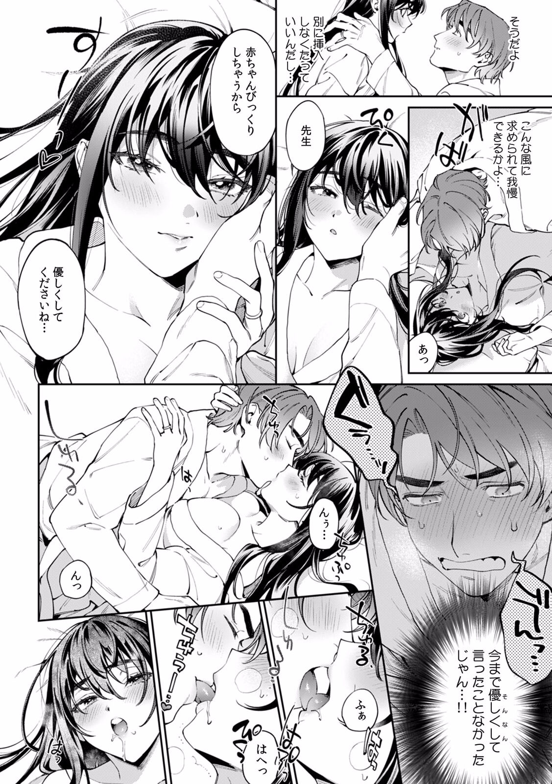 Suiminkan de Mezameta Toki ni wa Majiiki Sunzen!? "Osake no Sei demo... konna Otoko no de Kanjichau nante!" 22 page 8 full