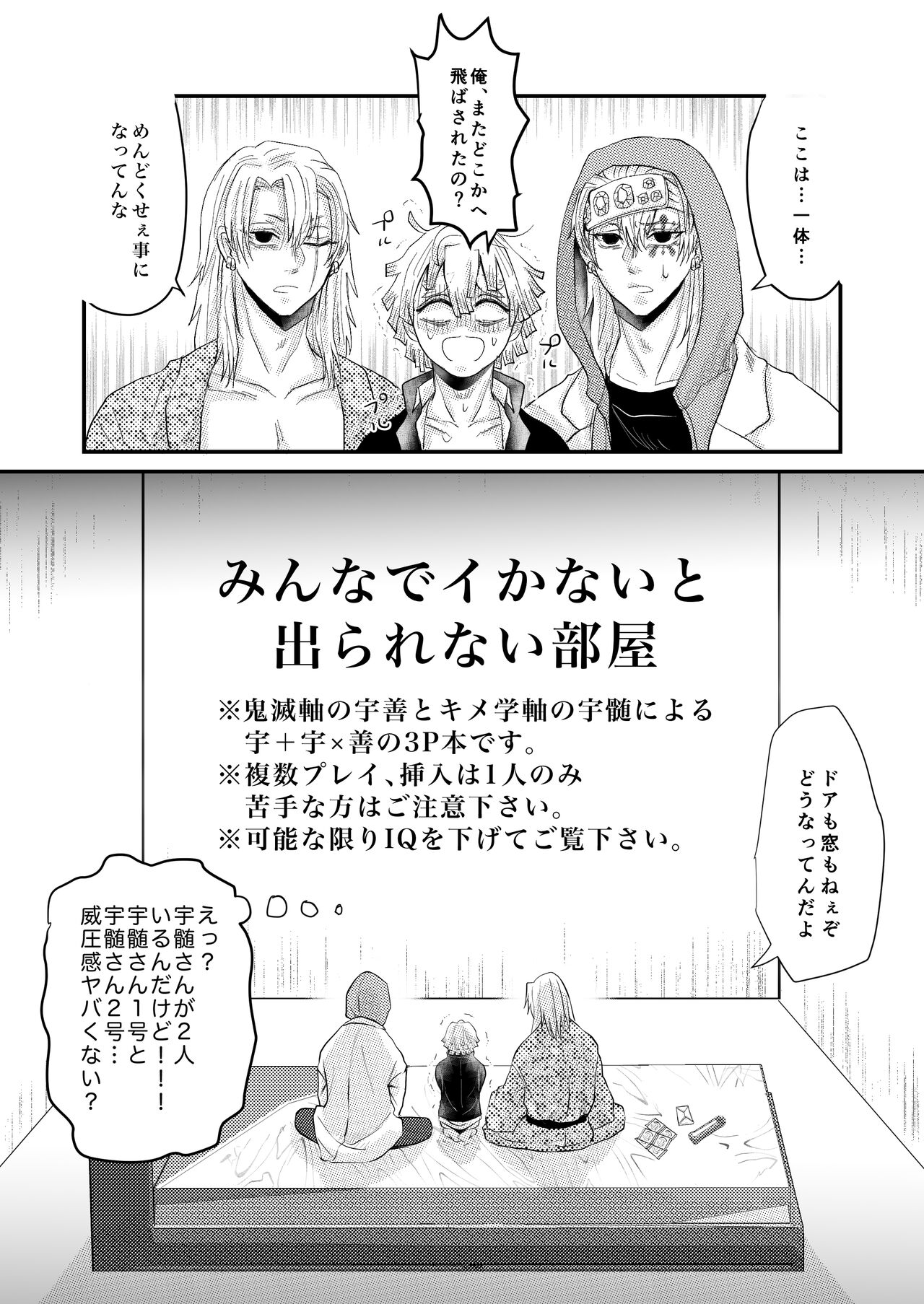 Minna de Ikanai to Derarenai Heya page 2 full