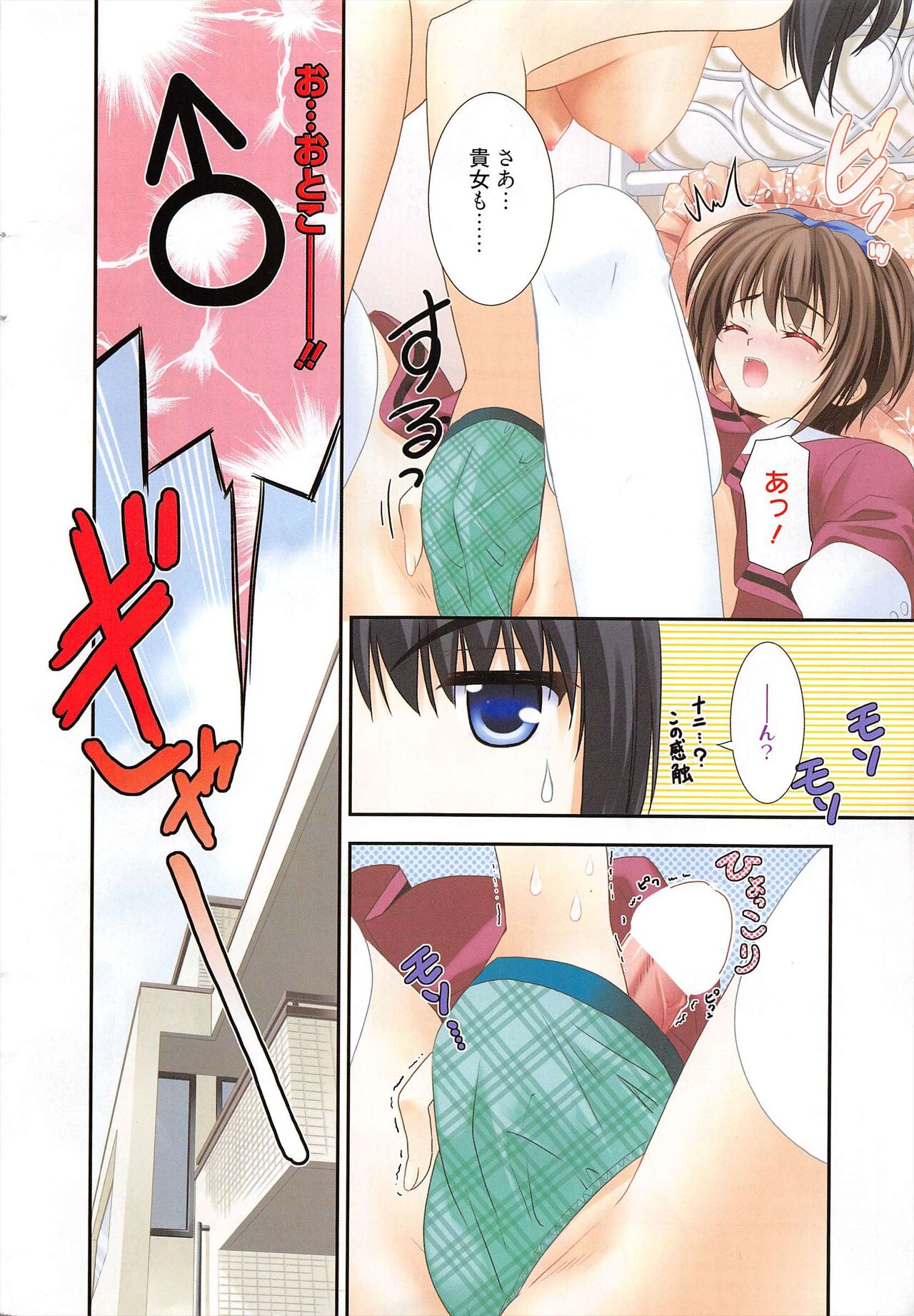 Manga Bangaichi 2012-08 page 10 full