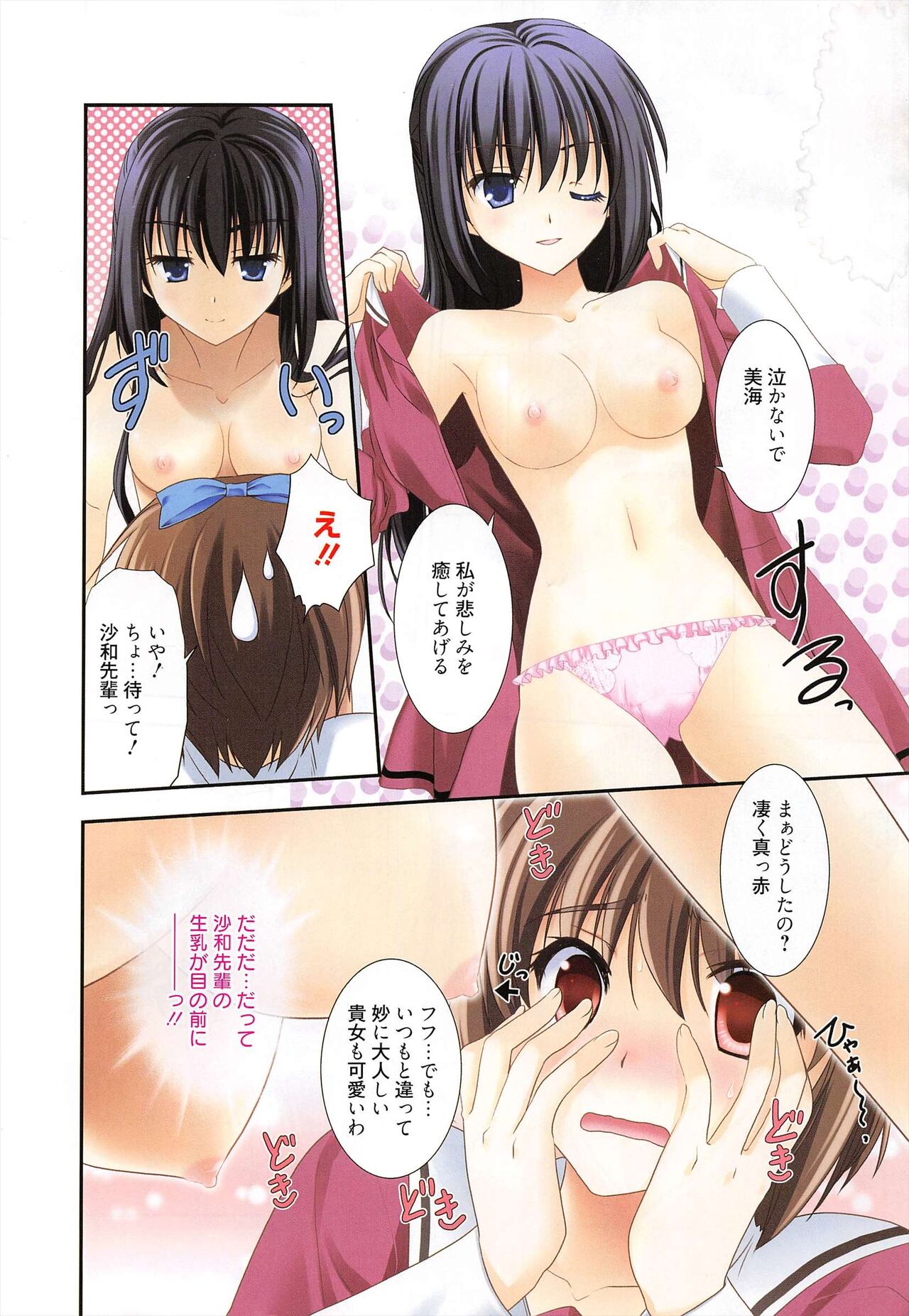 Manga Bangaichi 2012-08 page 6 full