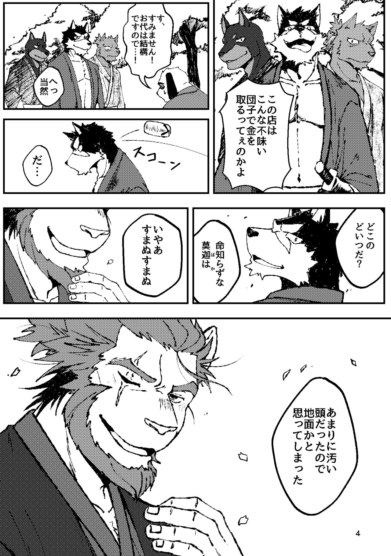 KA.TA.NA. Ch. 1-2 page 4 full