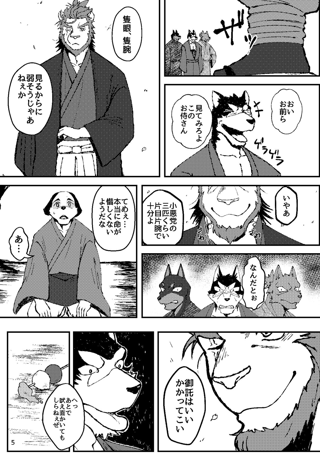 KA.TA.NA. Ch. 1-2 page 5 full