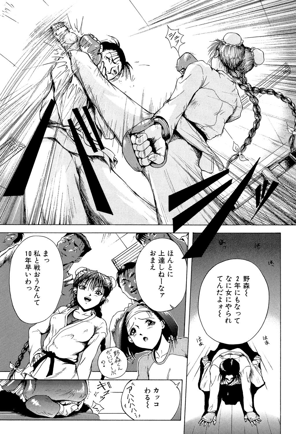 Otome Gari page 5 full