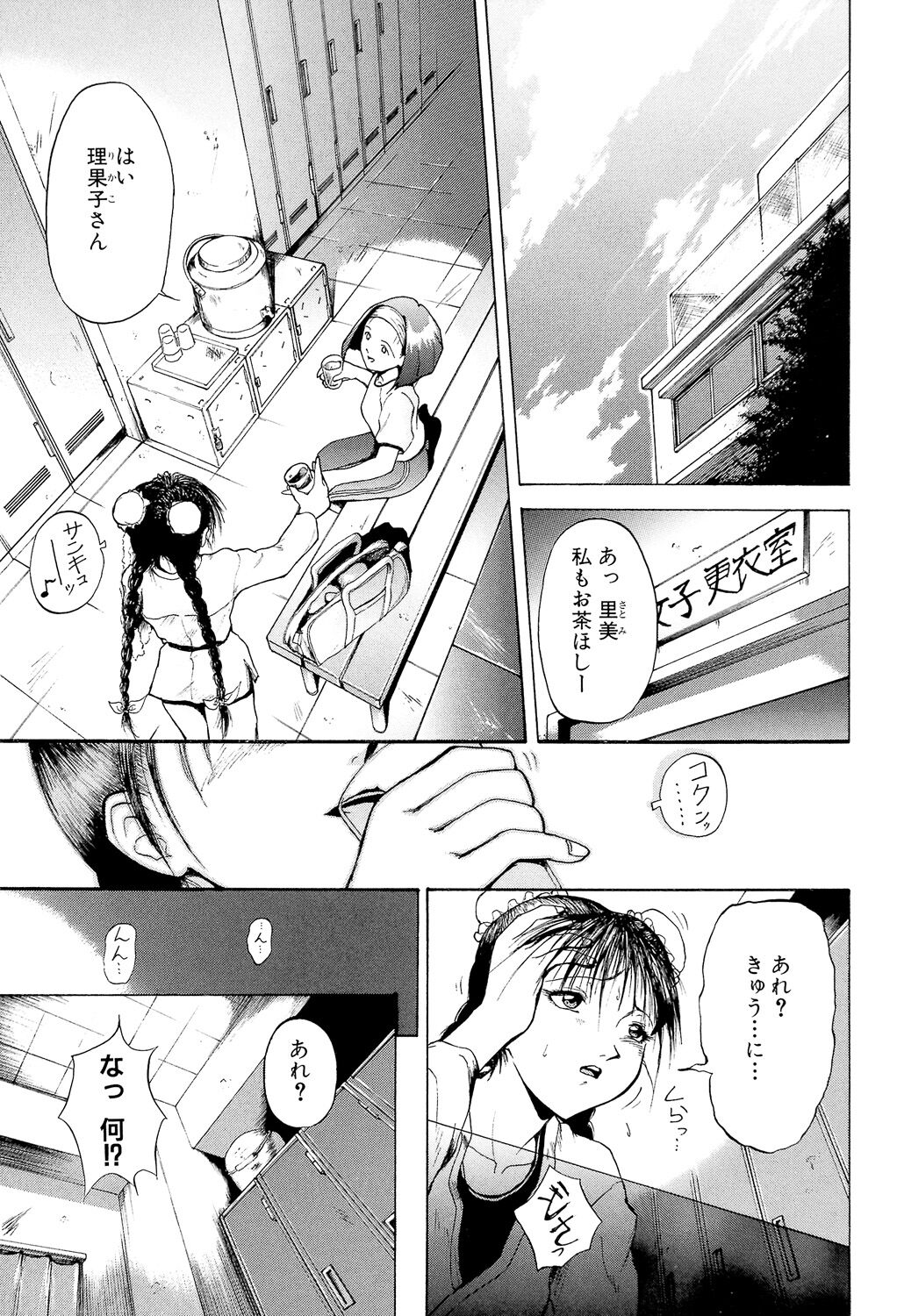 Otome Gari page 7 full