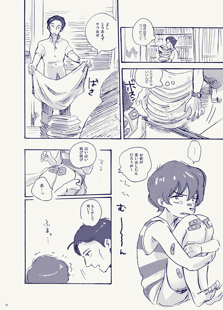 Miteita no wa Asagao dake - I want to watch only the morning glory. page 10 full