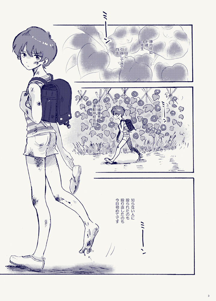 Miteita no wa Asagao dake - I want to watch only the morning glory. page 3 full