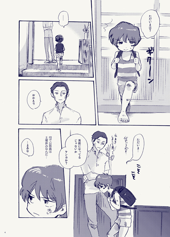 Miteita no wa Asagao dake - I want to watch only the morning glory. page 4 full