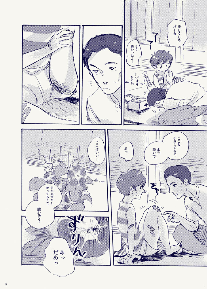 Miteita no wa Asagao dake - I want to watch only the morning glory. page 6 full
