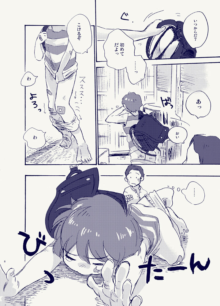 Miteita no wa Asagao dake - I want to watch only the morning glory. page 8 full