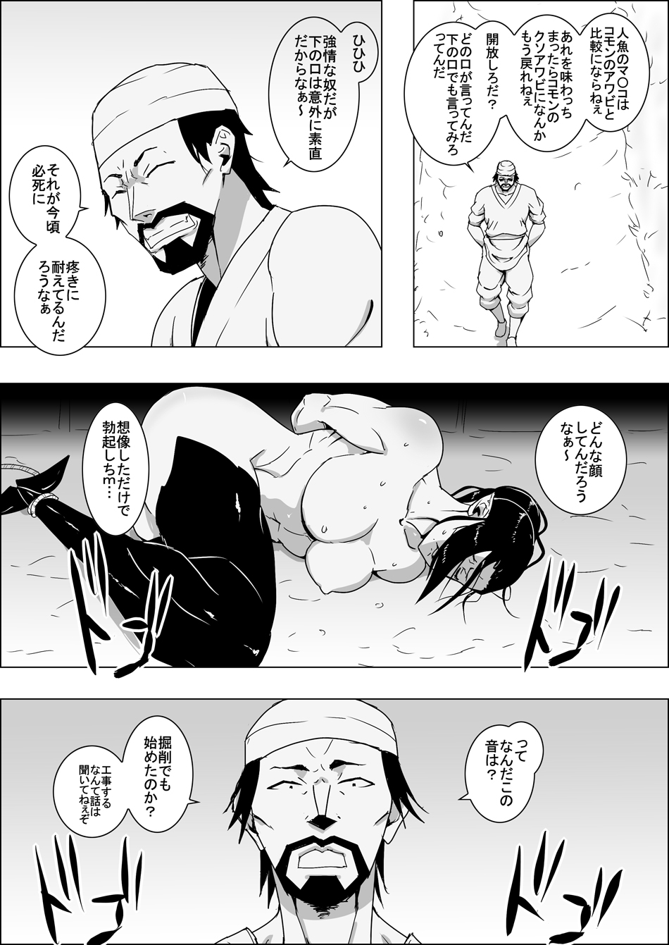 Mada Daimei no Nai Fantasy Ningyo no Onna Senshi to Touzoku no Otoko IV page 2 full